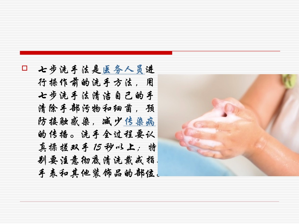 外科七步洗手法重要性_第2页