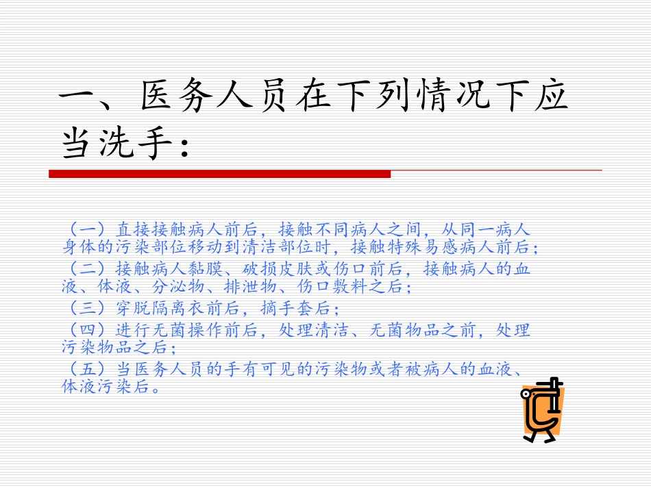 外科七步洗手法重要性_第3页