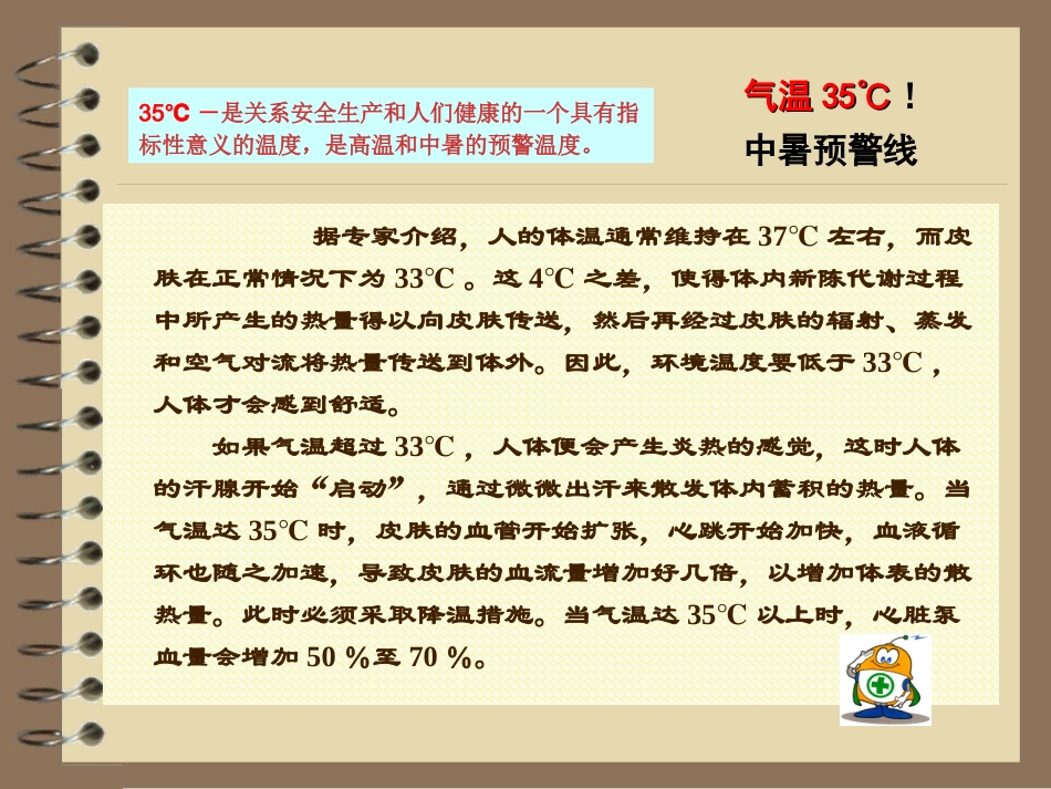 夏季健康知识讲座_第3页
