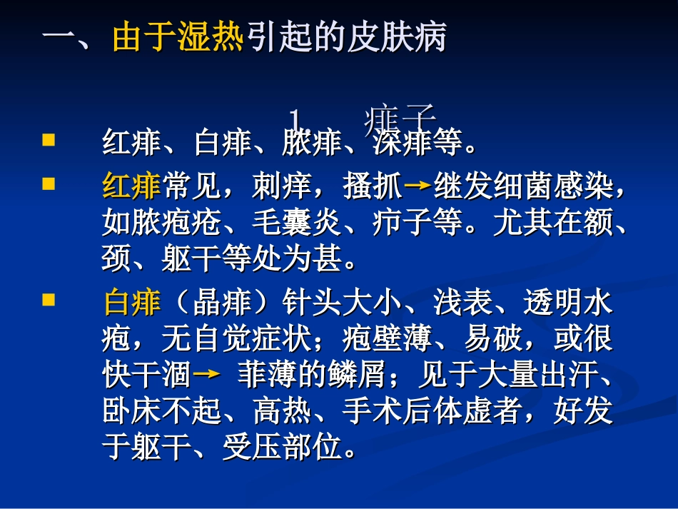 夏季常见的皮肤病_第3页