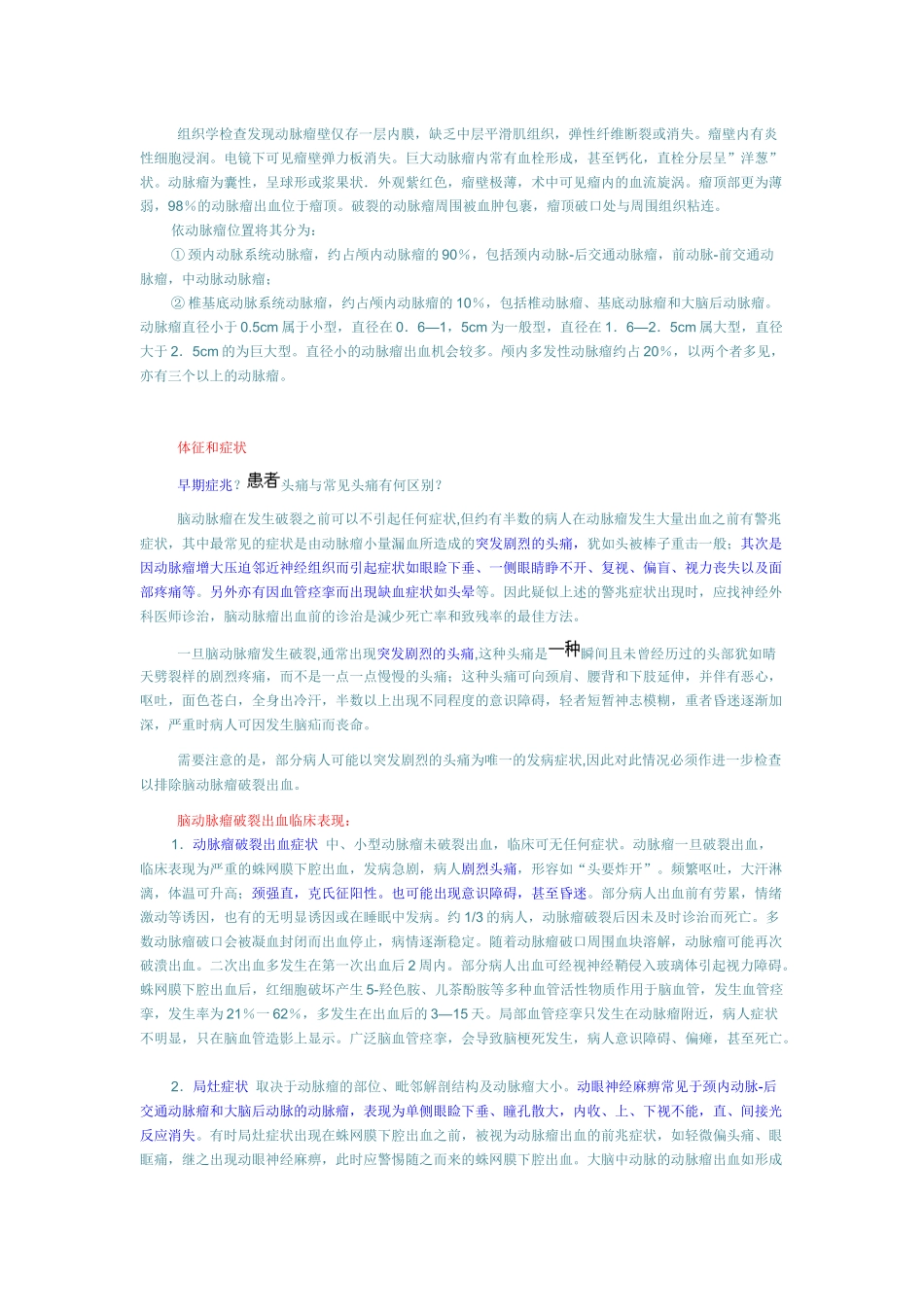 复脑动脉瘤概述及血管介入治疗_第2页