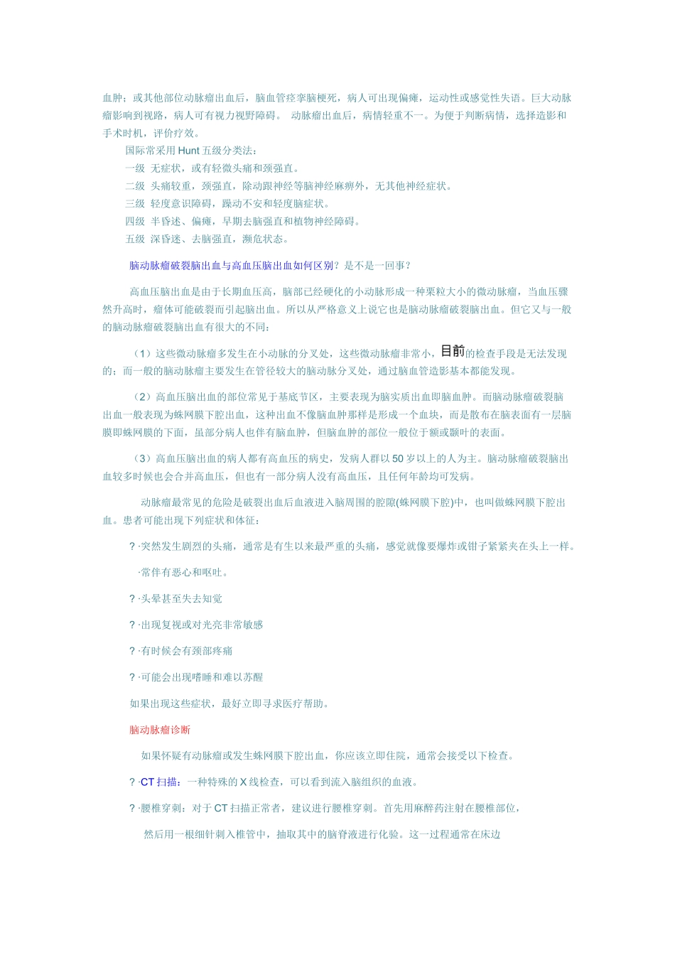 复脑动脉瘤概述及血管介入治疗_第3页