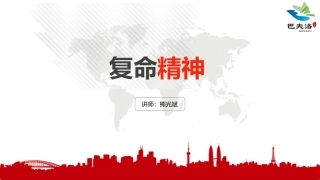复命精神0512
