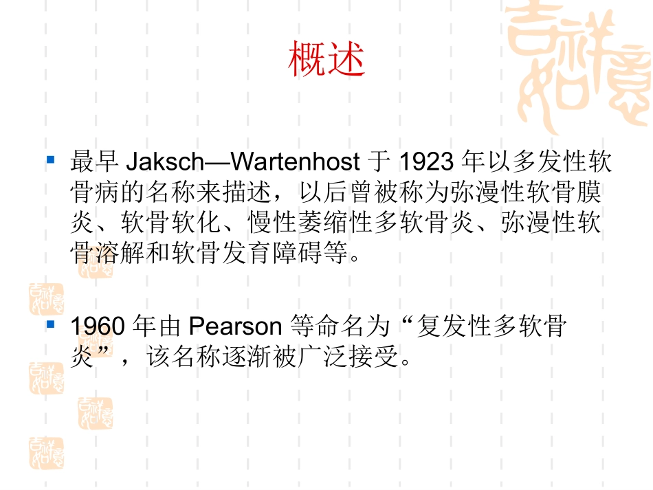 复发性多软骨炎-王英亮_第2页