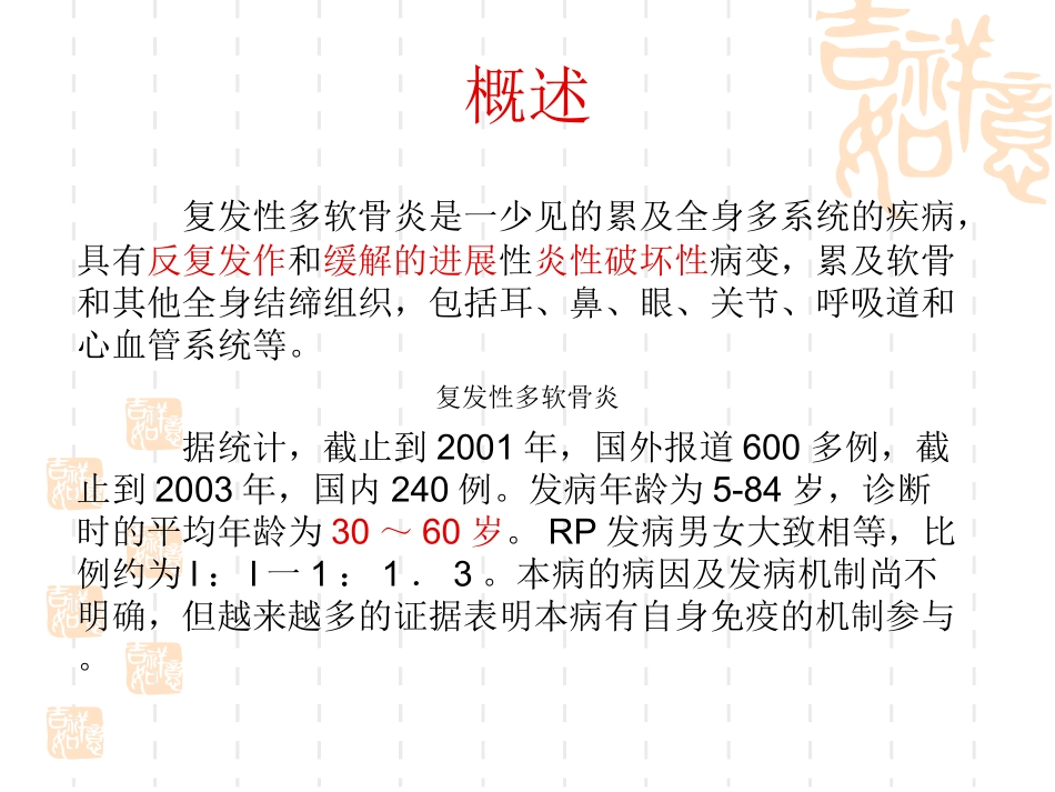 复发性多软骨炎-王英亮_第3页