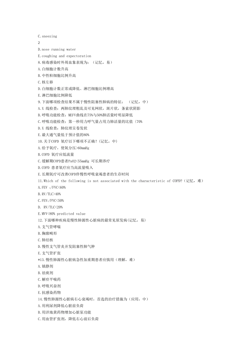 复旦大学上海医学院内科学精品课程_第2页