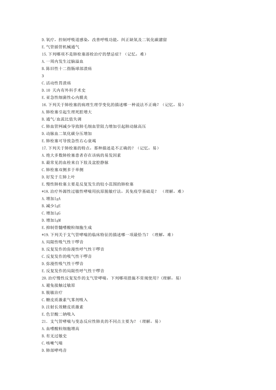复旦大学上海医学院内科学精品课程_第3页