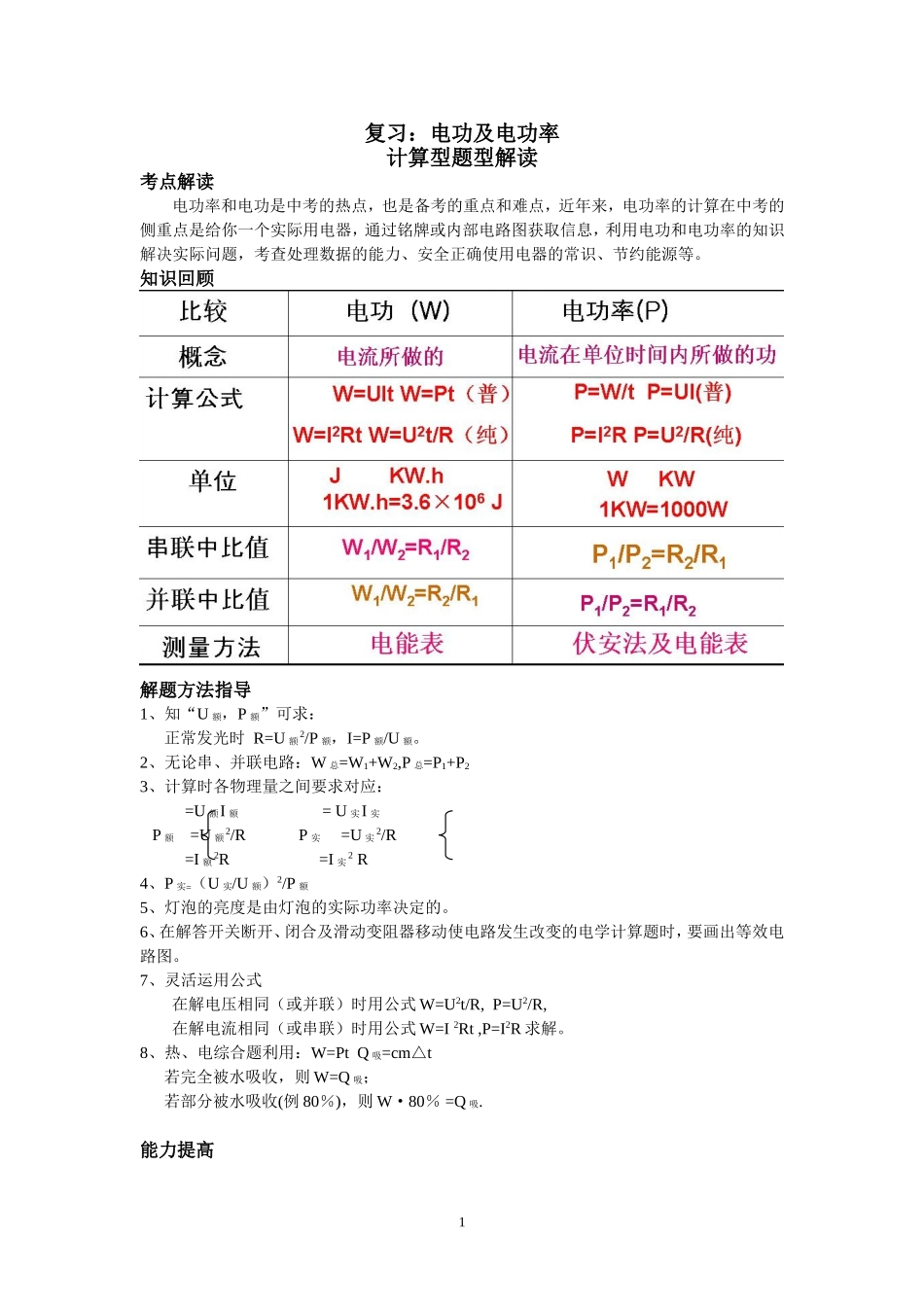 复习：电功及电功率(有答案)_第1页