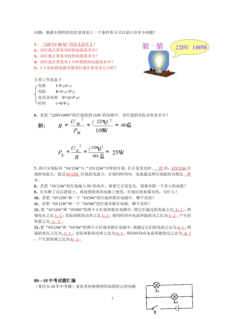复习：电功及电功率(有答案)_第2页