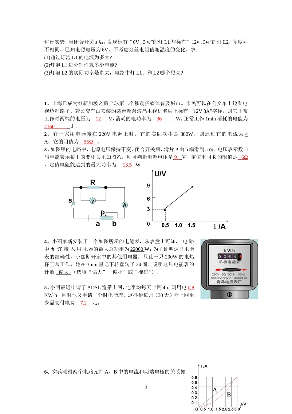 复习：电功及电功率(有答案)_第3页