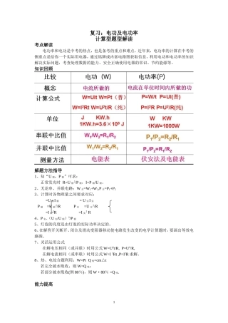 复习：电功及电功率(有答案)