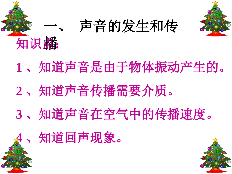 复习声现象(确定)_第3页