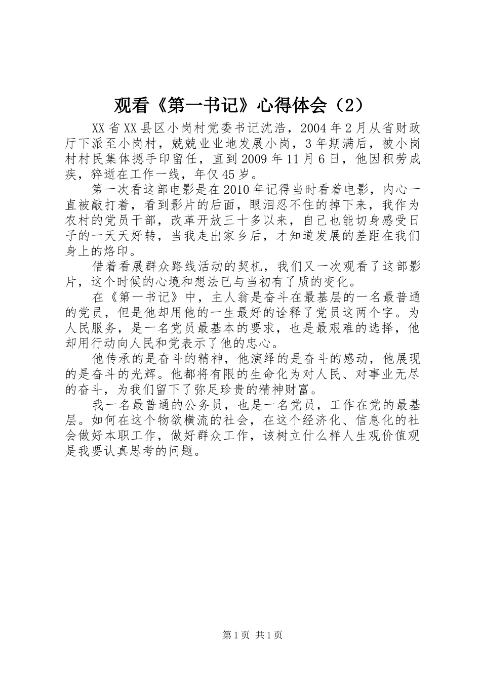 观看《第一书记》心得体会（2）_第1页