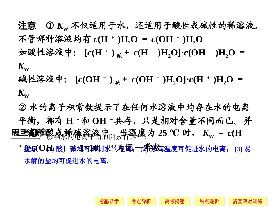 复习提纲第二单元 溶液的酸碱性_第3页
