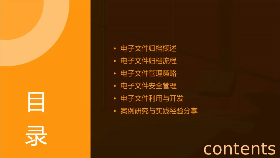 档案管理电子文件归档与管理课件_第2页