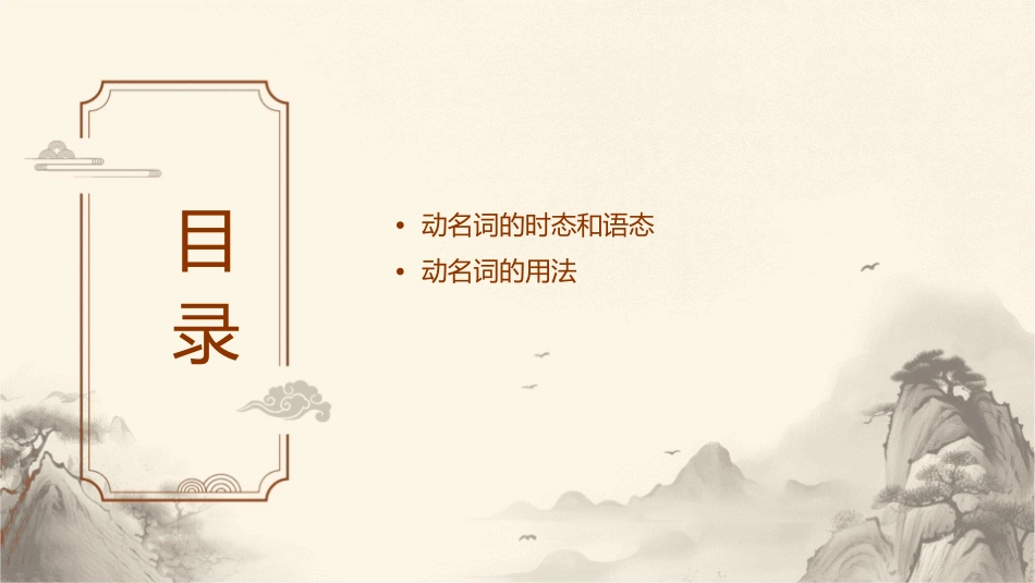 新航道雅思语法动名词通用课件_第2页