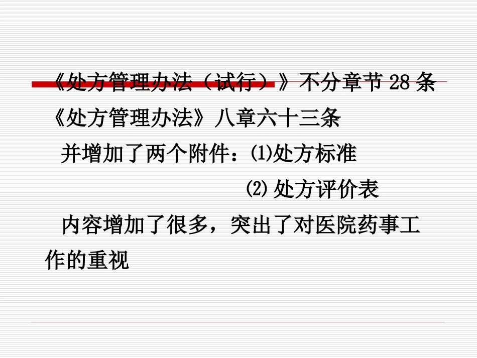 处方点评及用药案例分析(修改版)_第3页