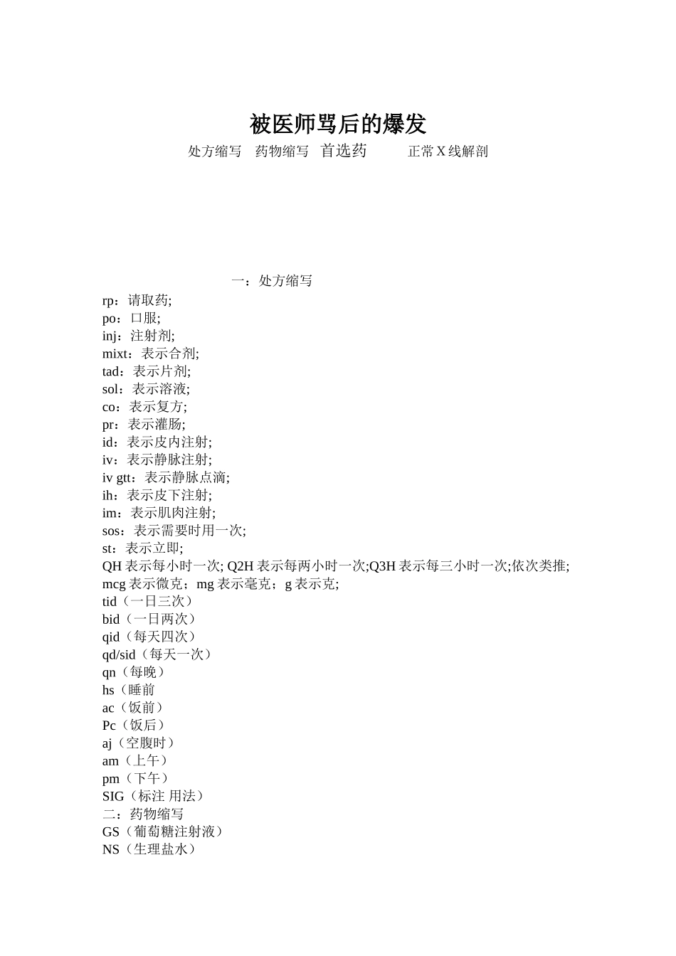 处方首选药x光片_第1页
