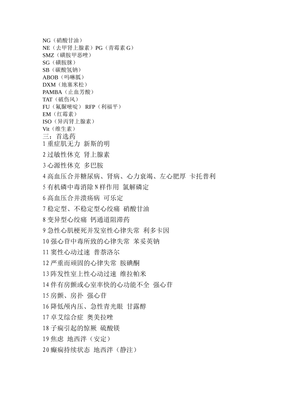 处方首选药x光片_第2页