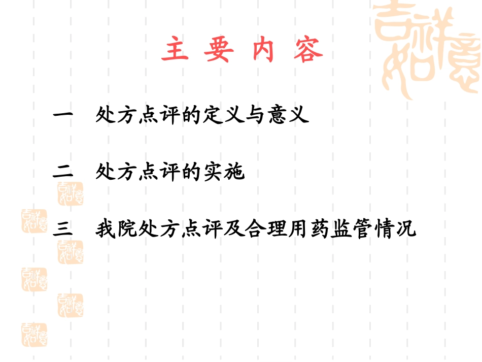 处方点评及合理用药监管--木里_第2页
