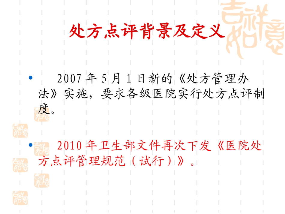 处方点评及合理用药监管--木里_第3页