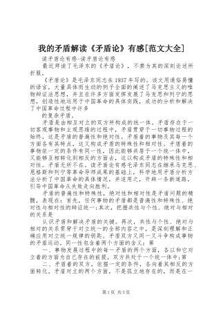 我的矛盾解读《矛盾论》有感[范文大全]