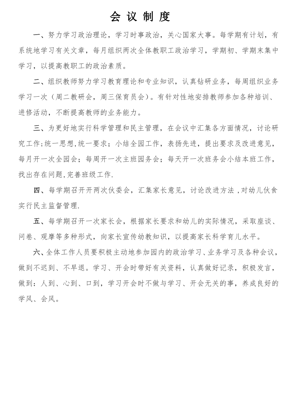 幼儿园各部门规章制度_第1页