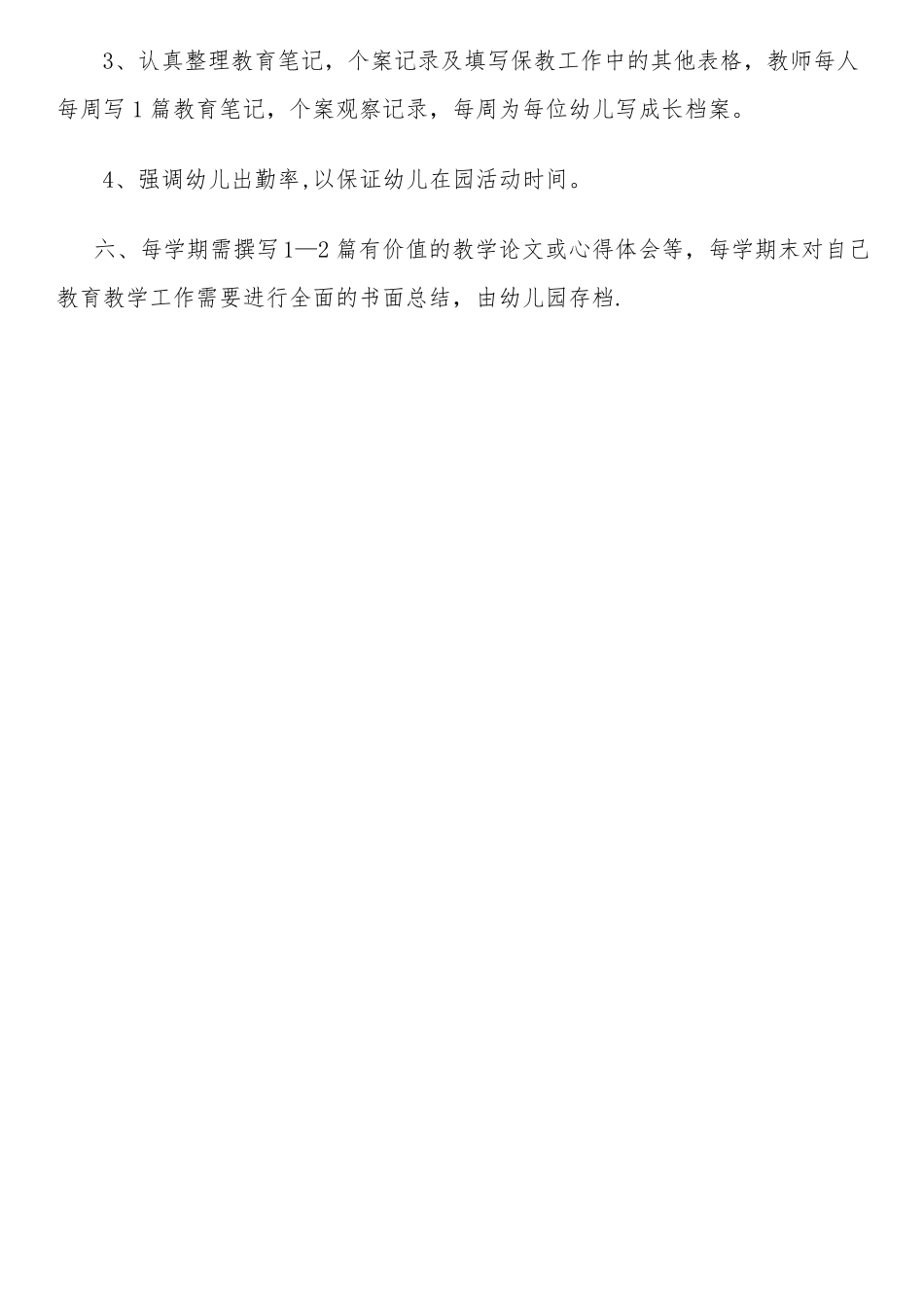 幼儿园各部门规章制度_第3页