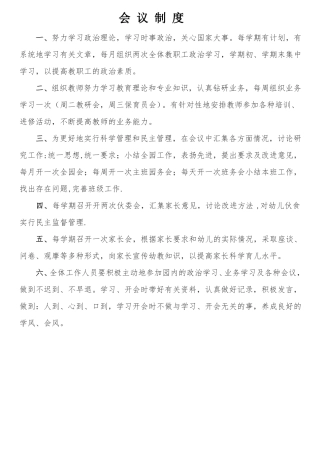 幼儿园各部门规章制度