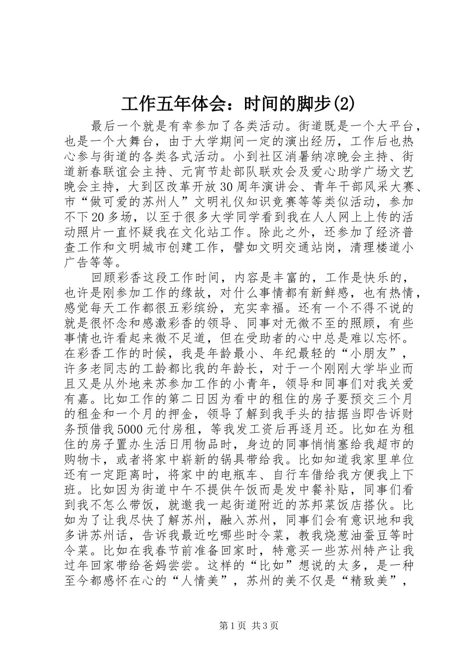 工作五年体会：时间的脚步(2)_第1页