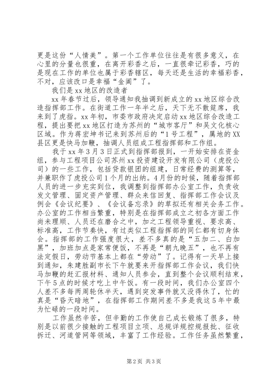 工作五年体会：时间的脚步(2)_第2页