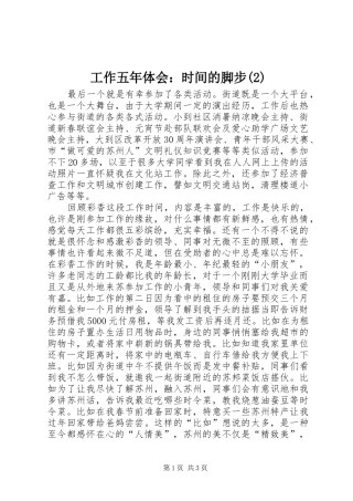 工作五年体会：时间的脚步(2)