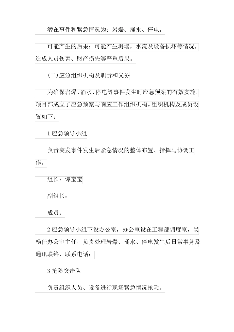 2022年施工安全的应急预案精选5篇_第2页