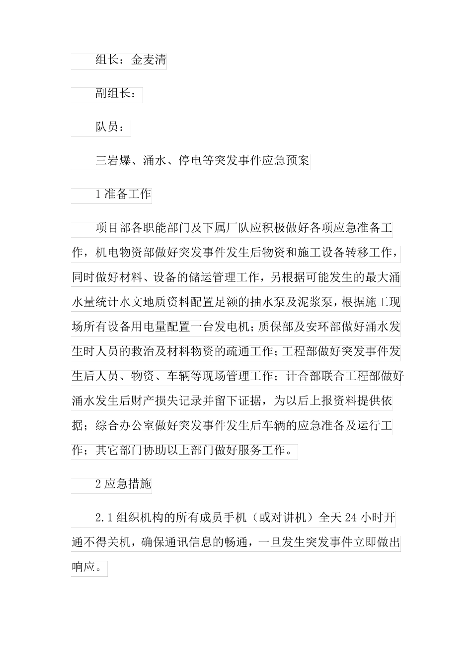 2022年施工安全的应急预案精选5篇_第3页