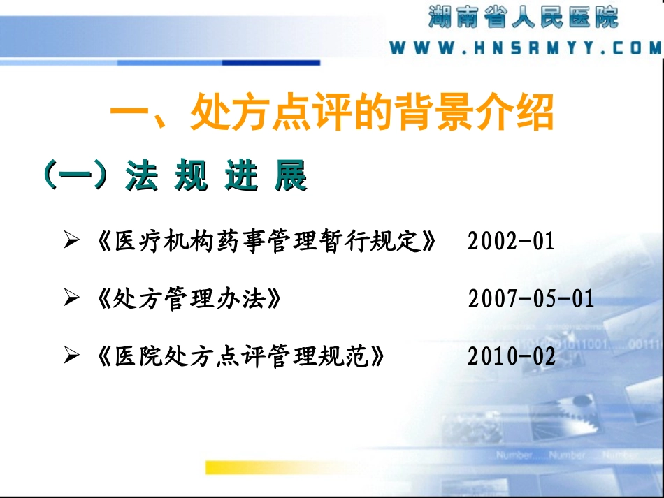 处方点评与超常预警(邓楠)_第2页