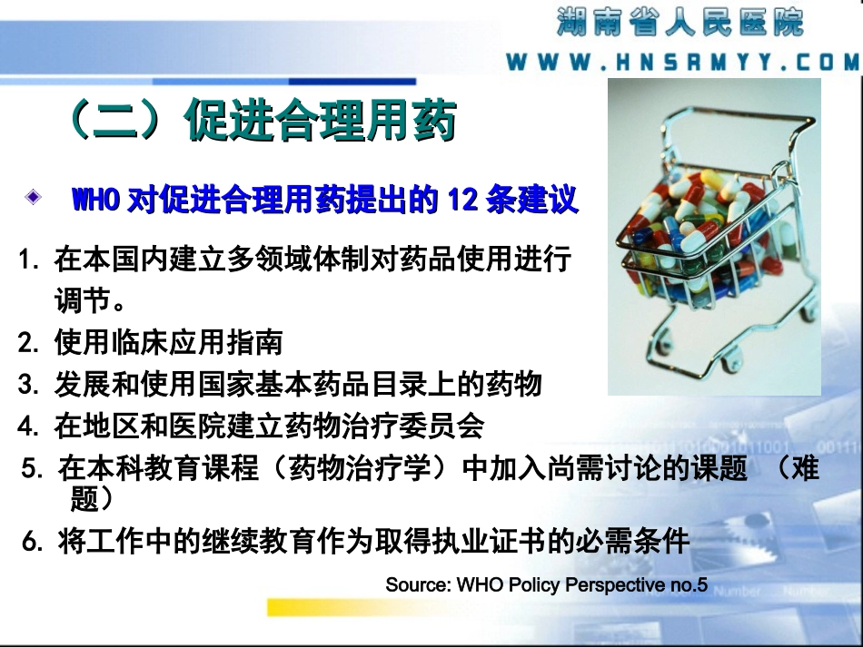 处方点评与超常预警(邓楠)_第3页