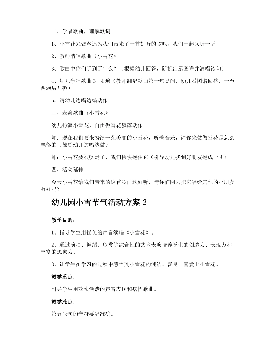 幼儿园小雪节气活动方案_第2页