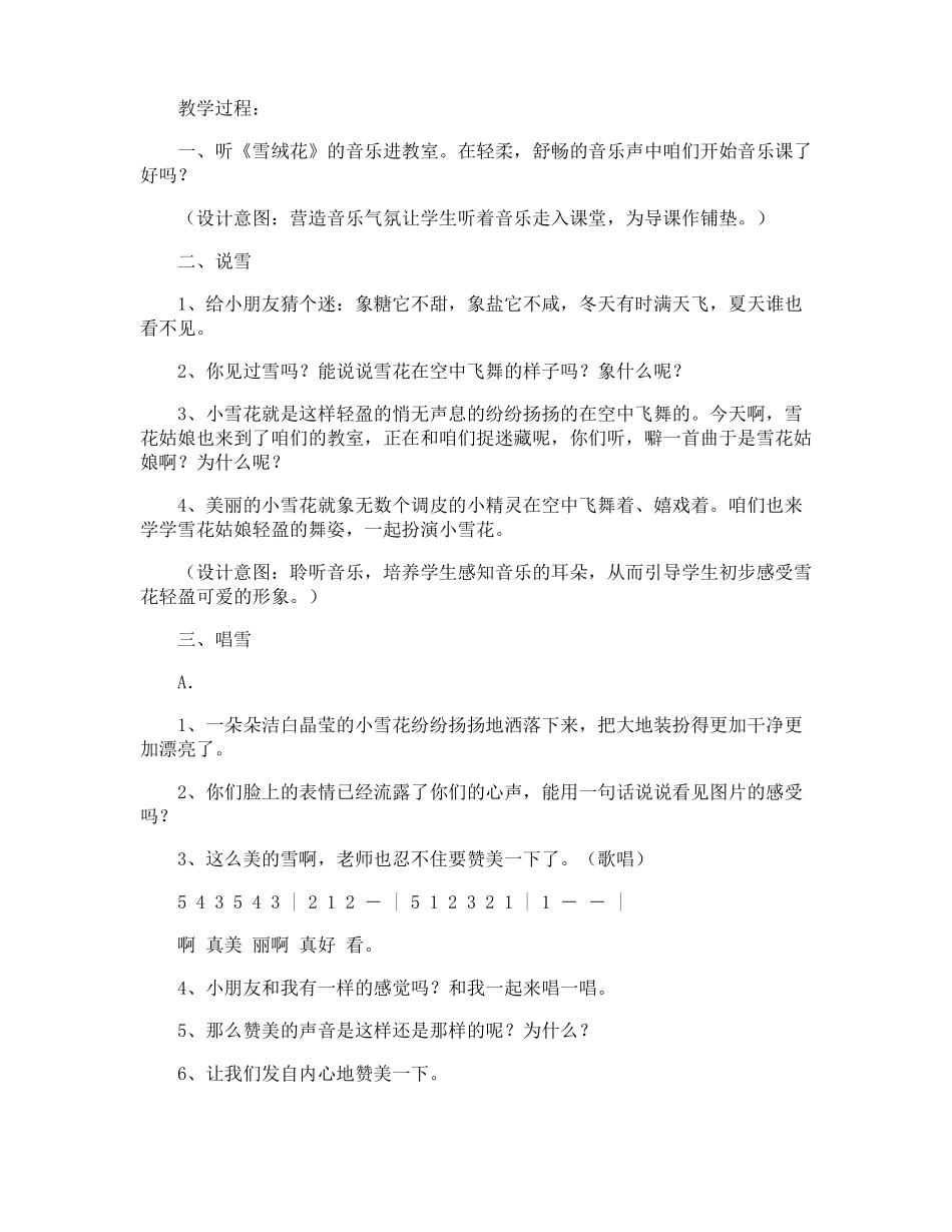 幼儿园小雪节气活动方案_第3页