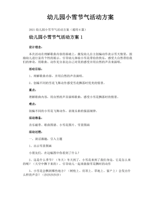 幼儿园小雪节气活动方案