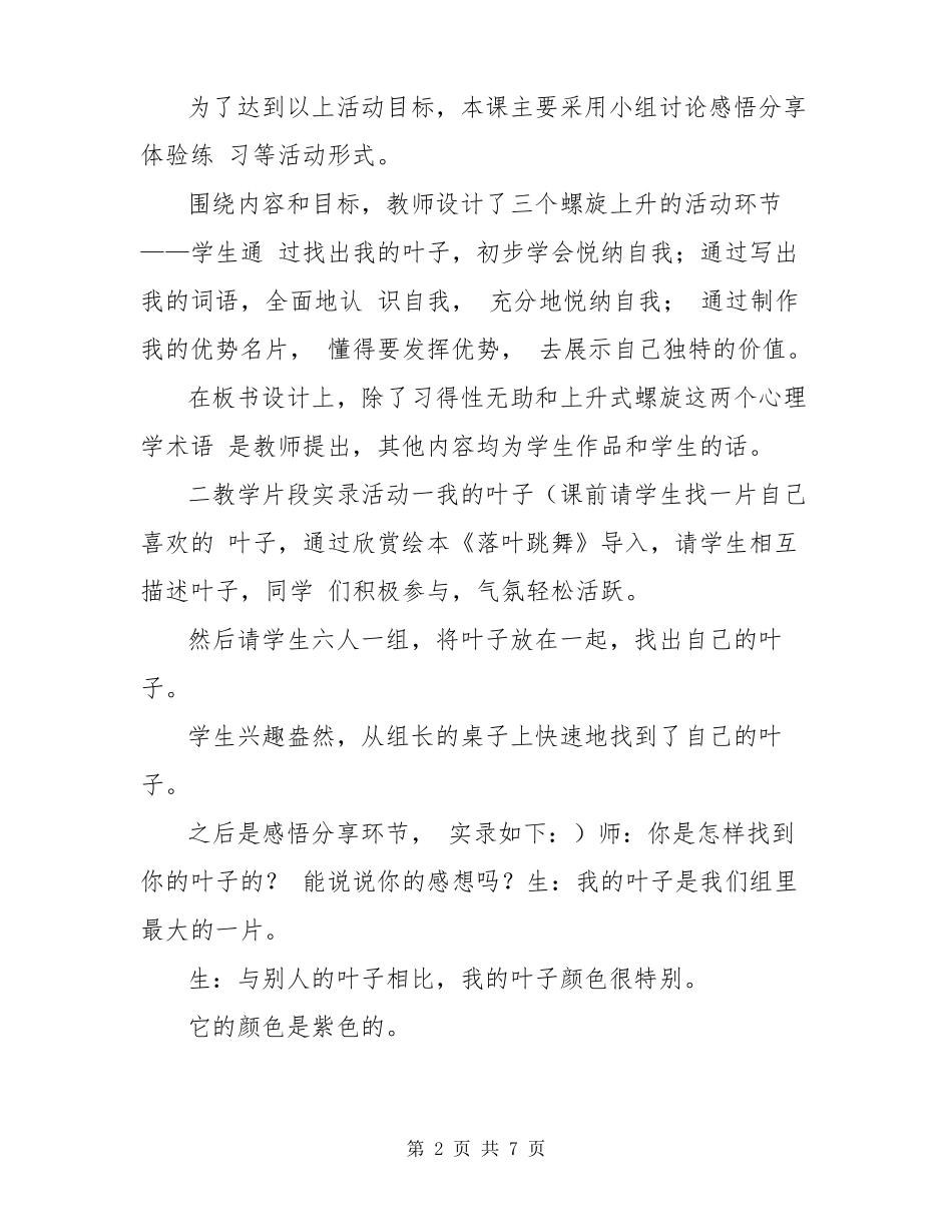 认识自我,悦纳自我心理健康教育教学反思_第2页