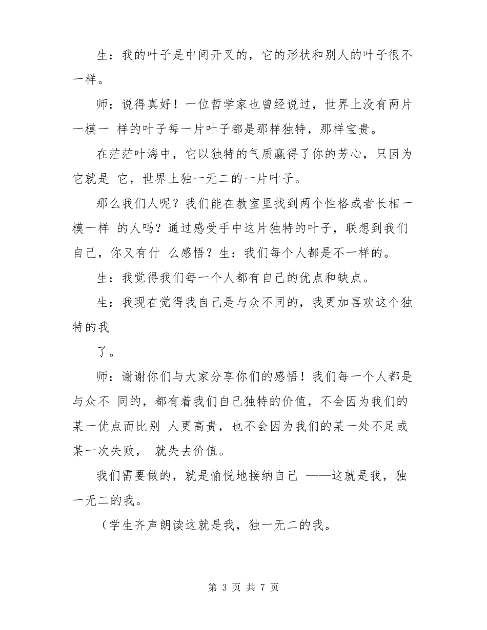 认识自我,悦纳自我心理健康教育教学反思_第3页