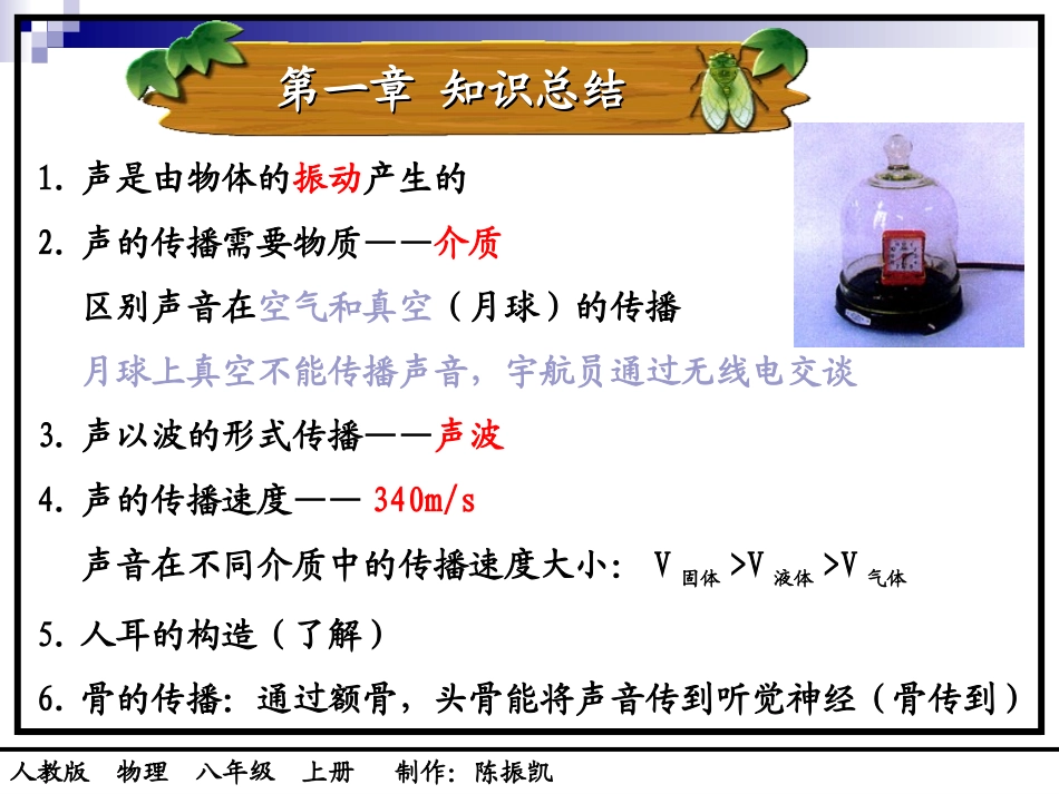 声现象(上课)_第3页