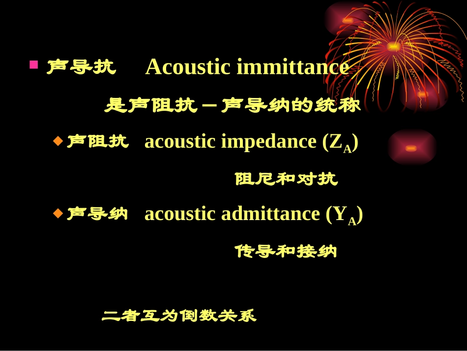 声导抗测试医院陈新_第1页