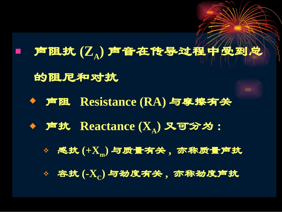 声导抗测试医院陈新_第2页