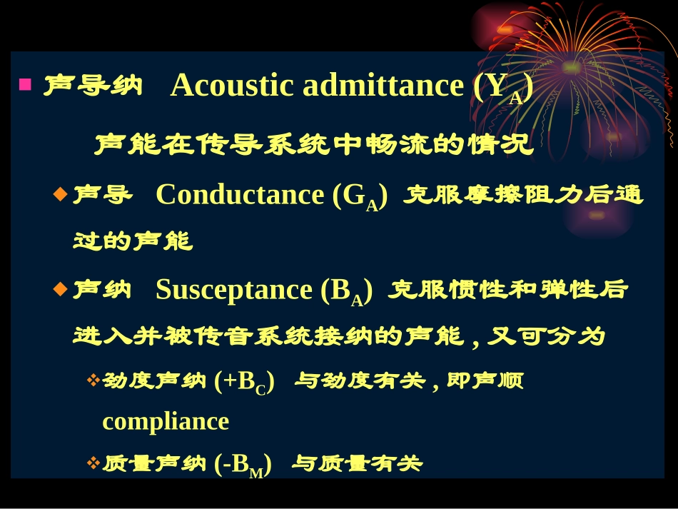 声导抗测试医院陈新_第3页