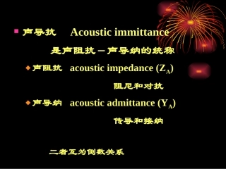 声导抗测试医院陈新