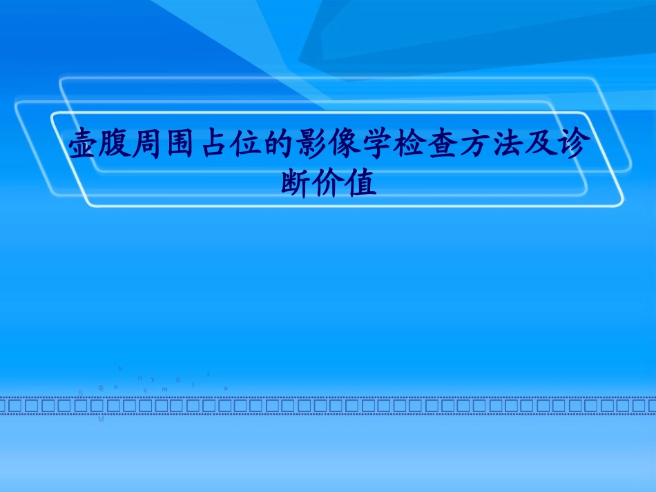 壶腹部占位检查方法_第1页