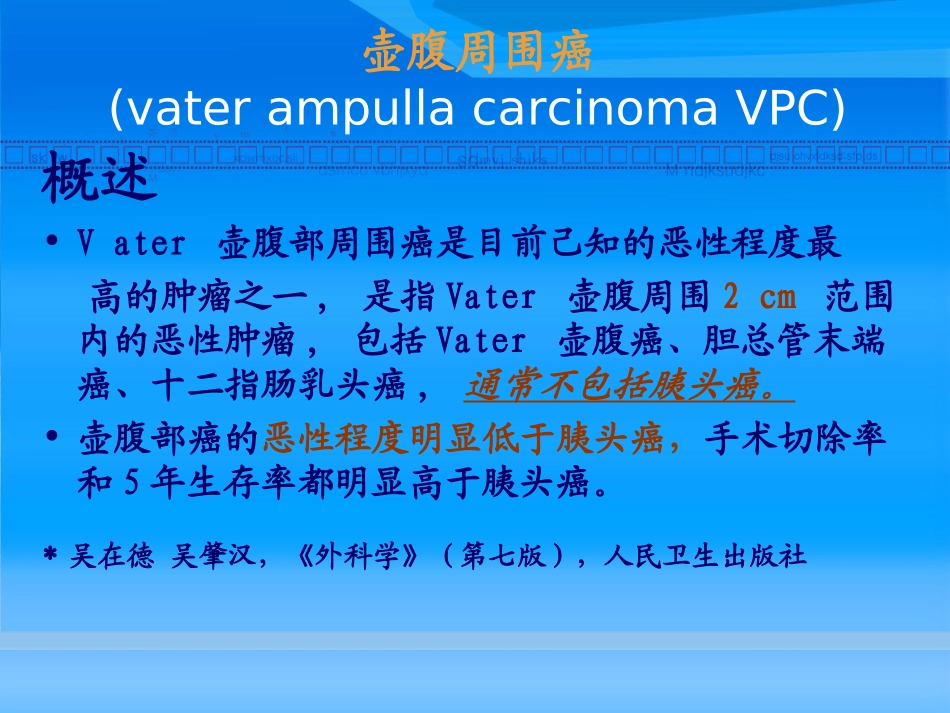 壶腹部占位检查方法_第2页