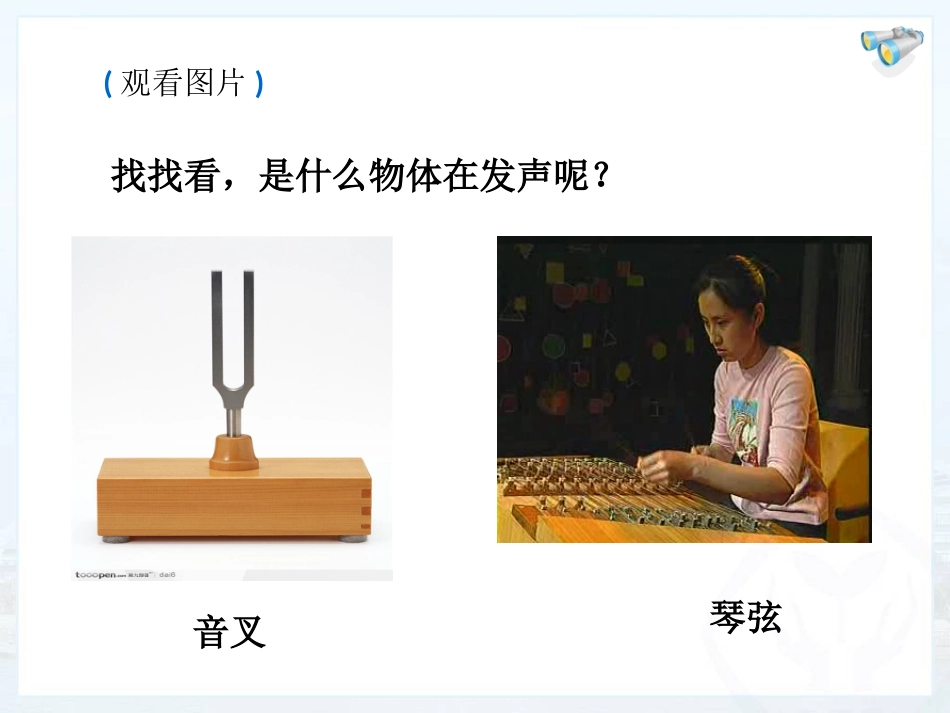 声音的产生与传播(用)_第3页