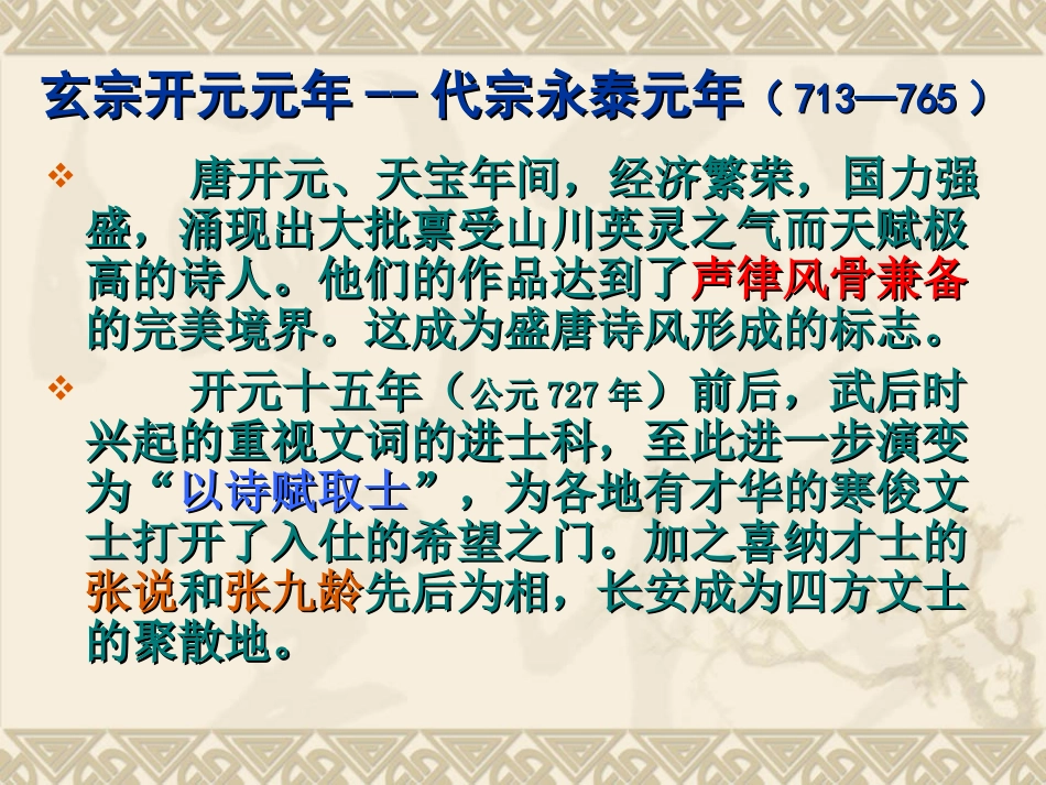 声律风骨兼备的盛唐诗(6首)_第2页